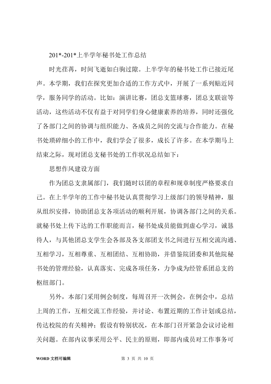 201-年管理系团总支秘书部工作计划_第3页