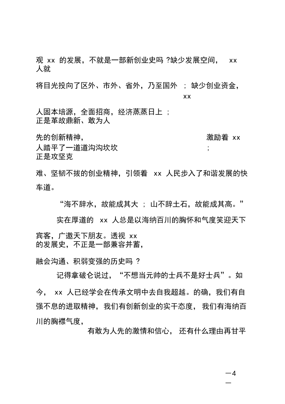 共建和谐家园演讲稿推荐_第4页