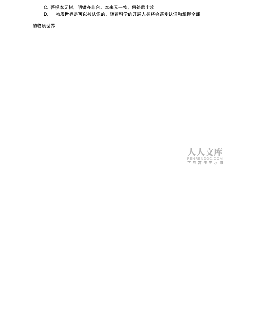 定义判断题(模考大赛差异题解析课)_第2页