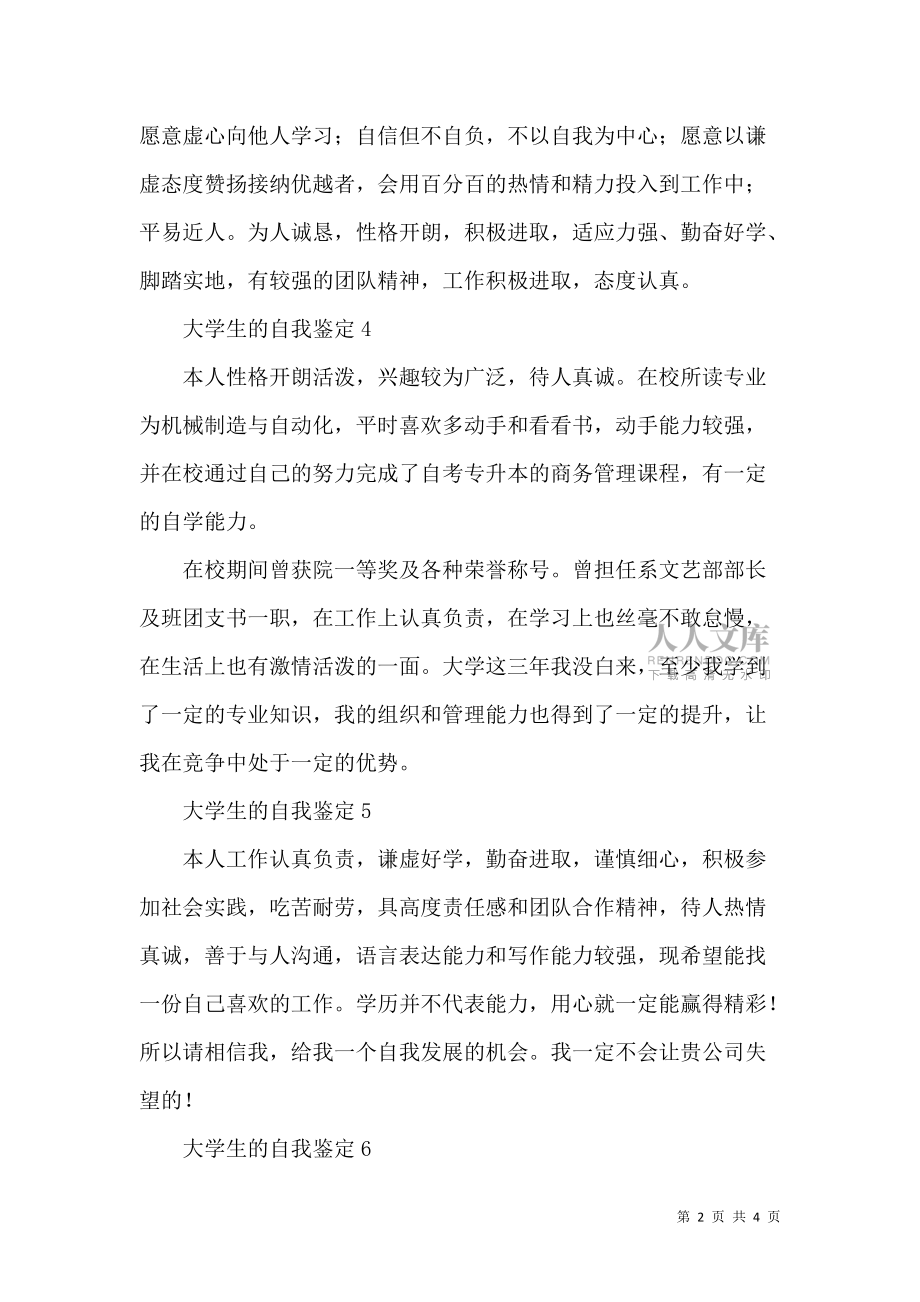 《大学生的自我鉴定范文八篇》_第2页