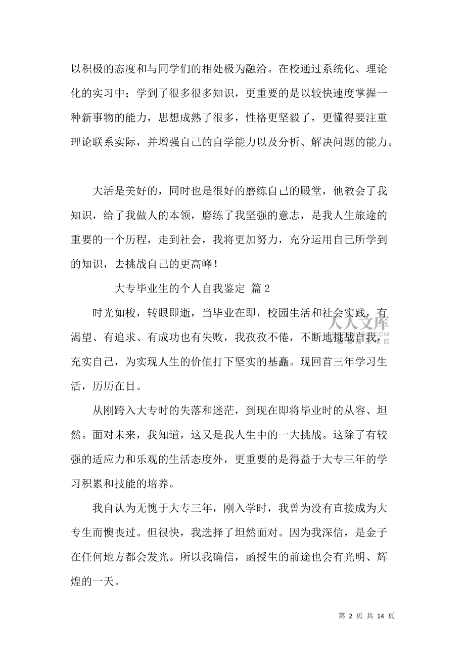 《大专毕业生的个人自我鉴定(10篇)》_第2页