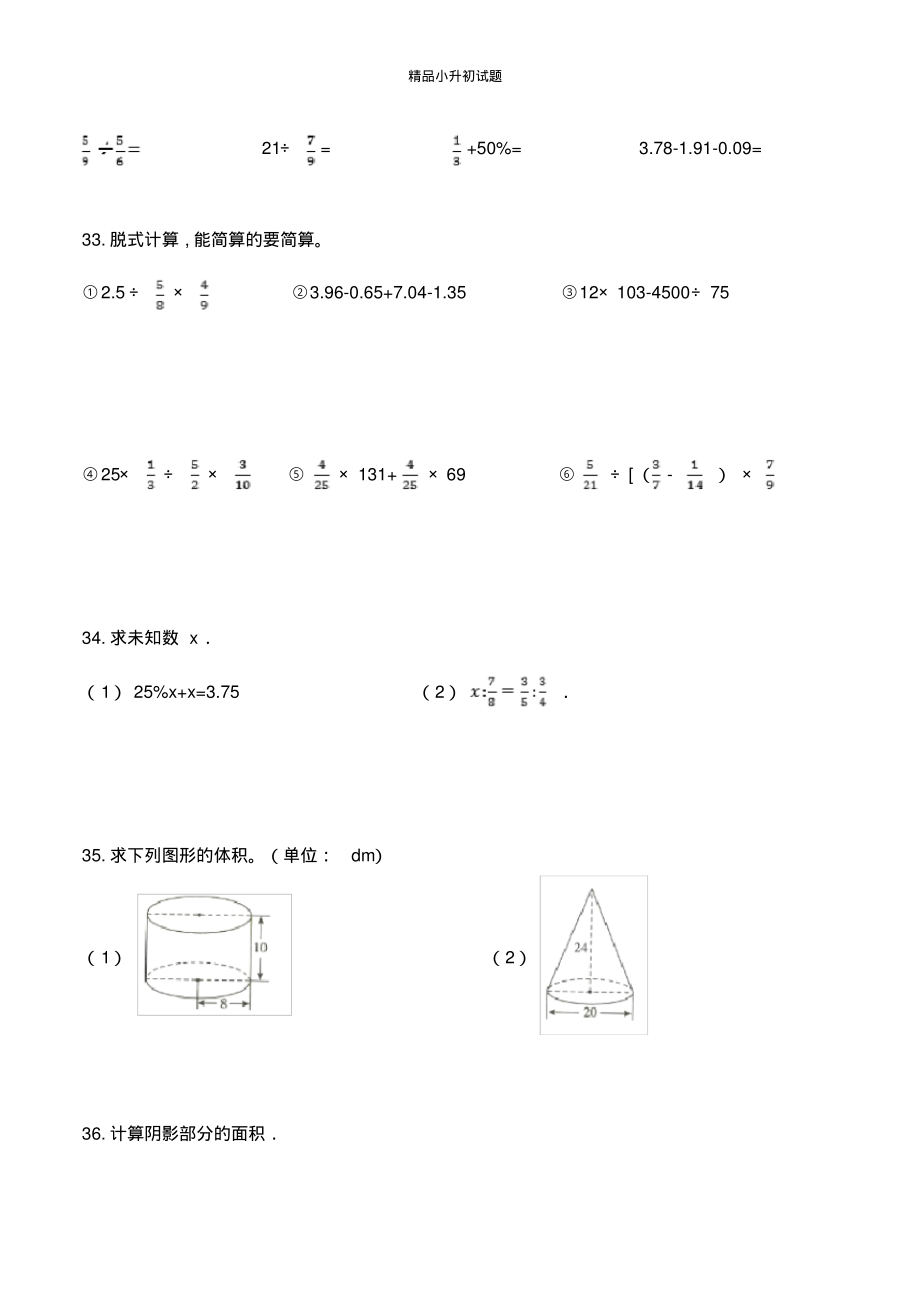 蘇教版小升初數(shù)學(xué)模擬試卷(附答案)_第4頁