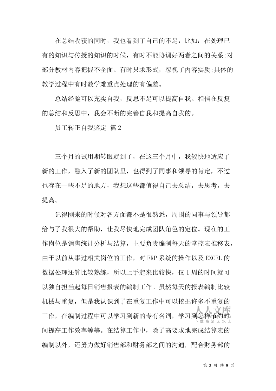 《员工转正自我鉴定模板汇总5篇》_第2页