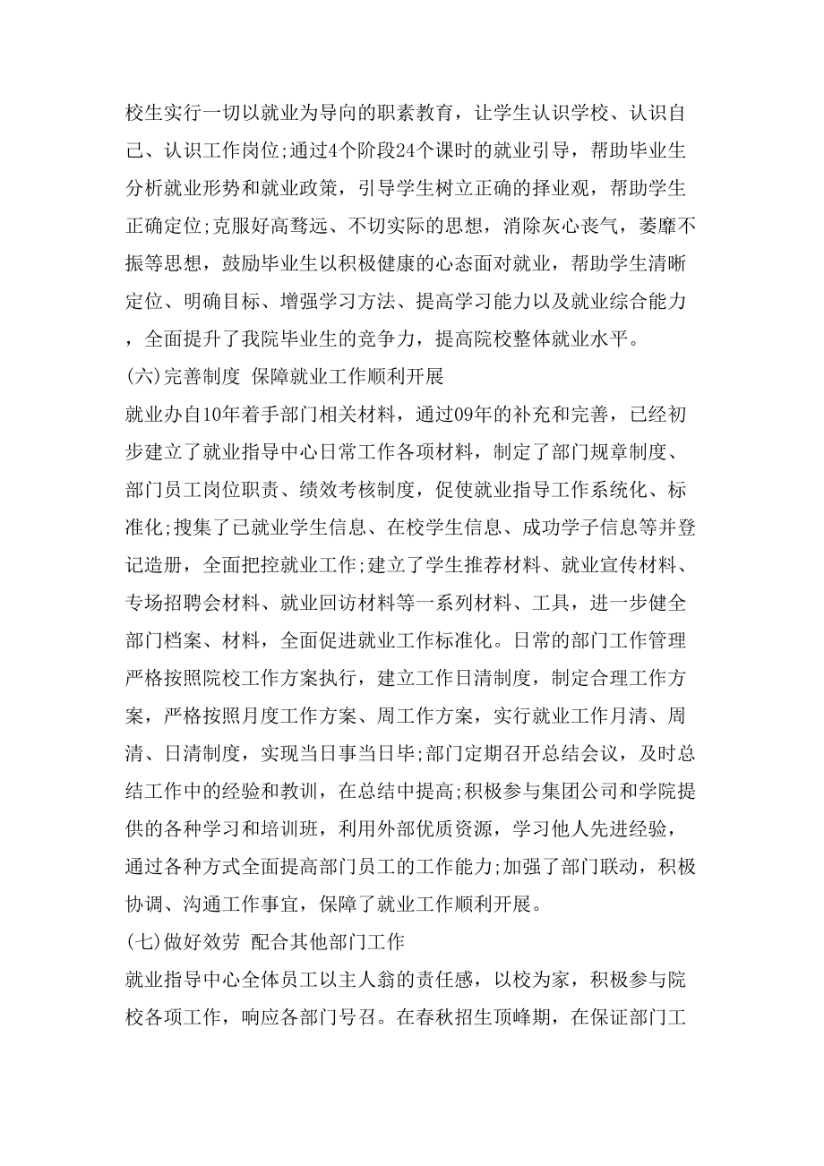 10月就業(yè)工作總結(jié)_第3頁