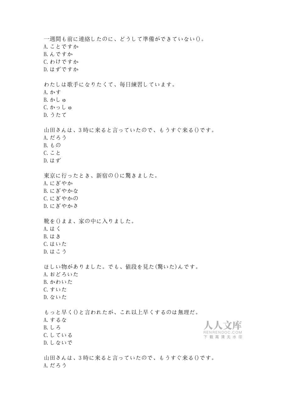 《日語(yǔ)(二)》福師大20春在線作業(yè)一答案_第2頁(yè)