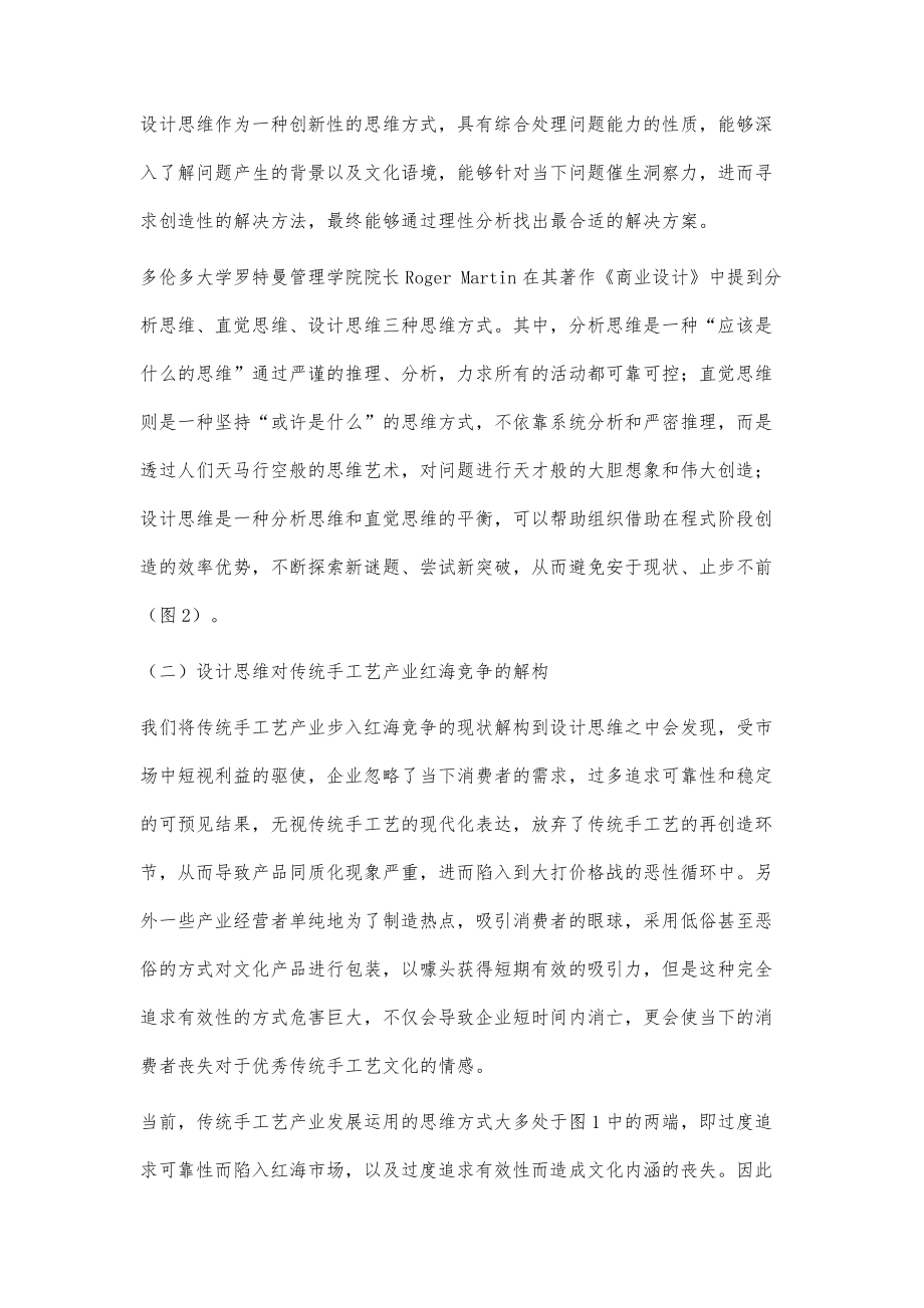 以設(shè)計(jì)思維指導(dǎo)傳統(tǒng)手工藝產(chǎn)業(yè)擺脫紅海市場(chǎng)_第4頁(yè)