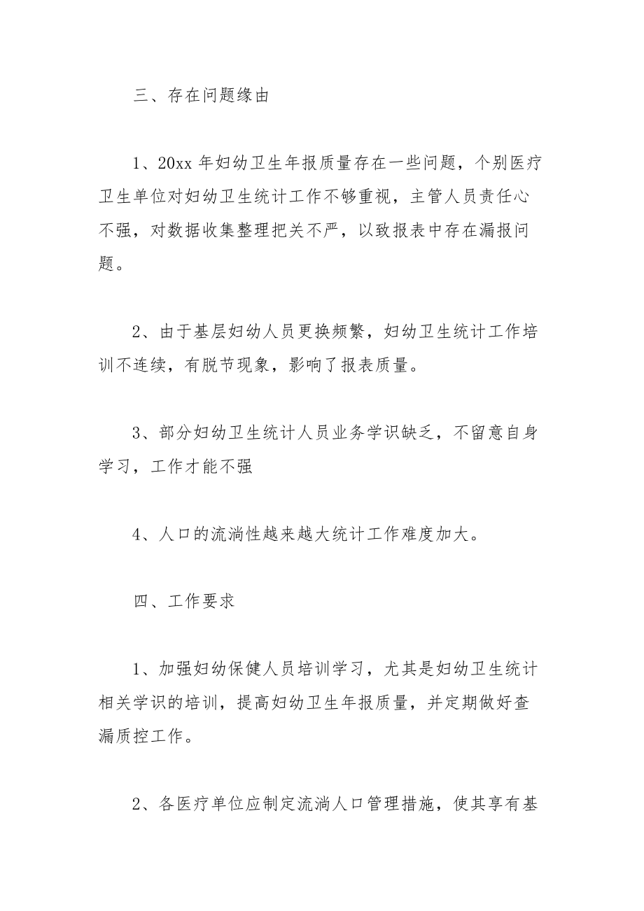 關(guān)于出生醫(yī)學(xué)證明的自查報(bào)告_第4頁
