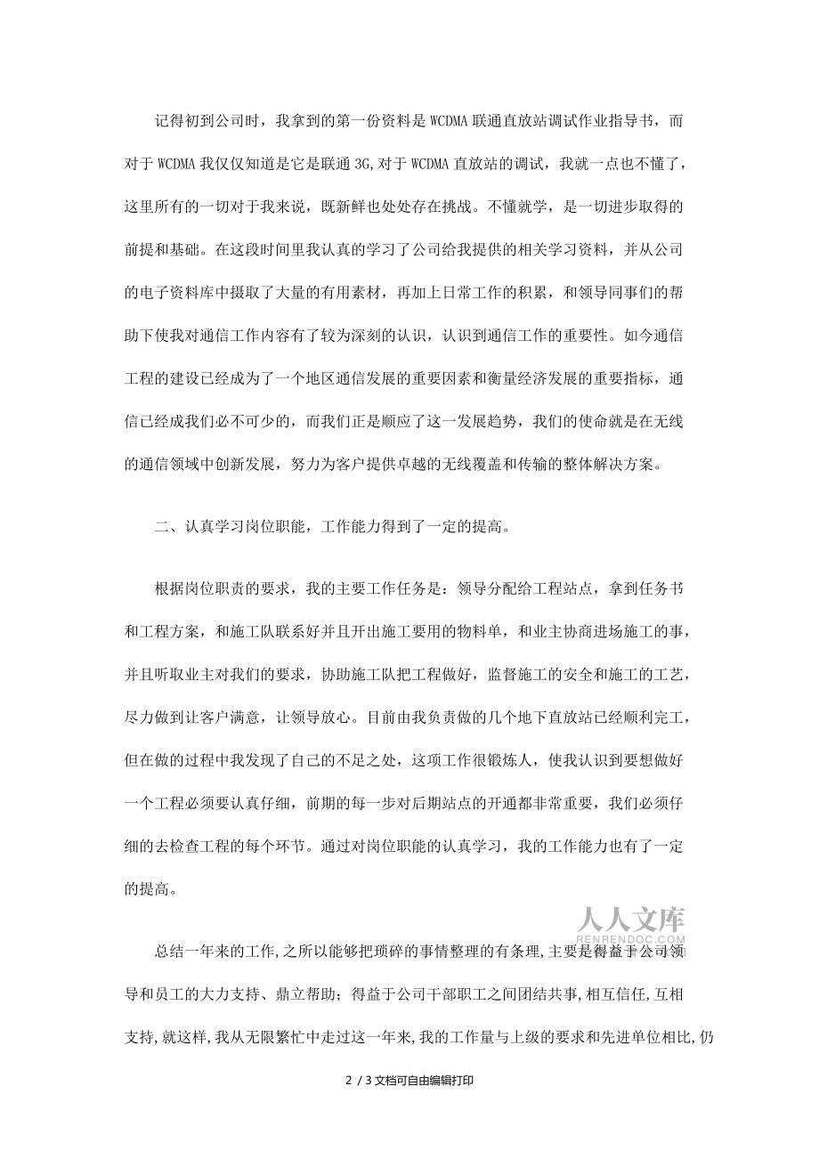 通信公司員工工作總結_第2頁
