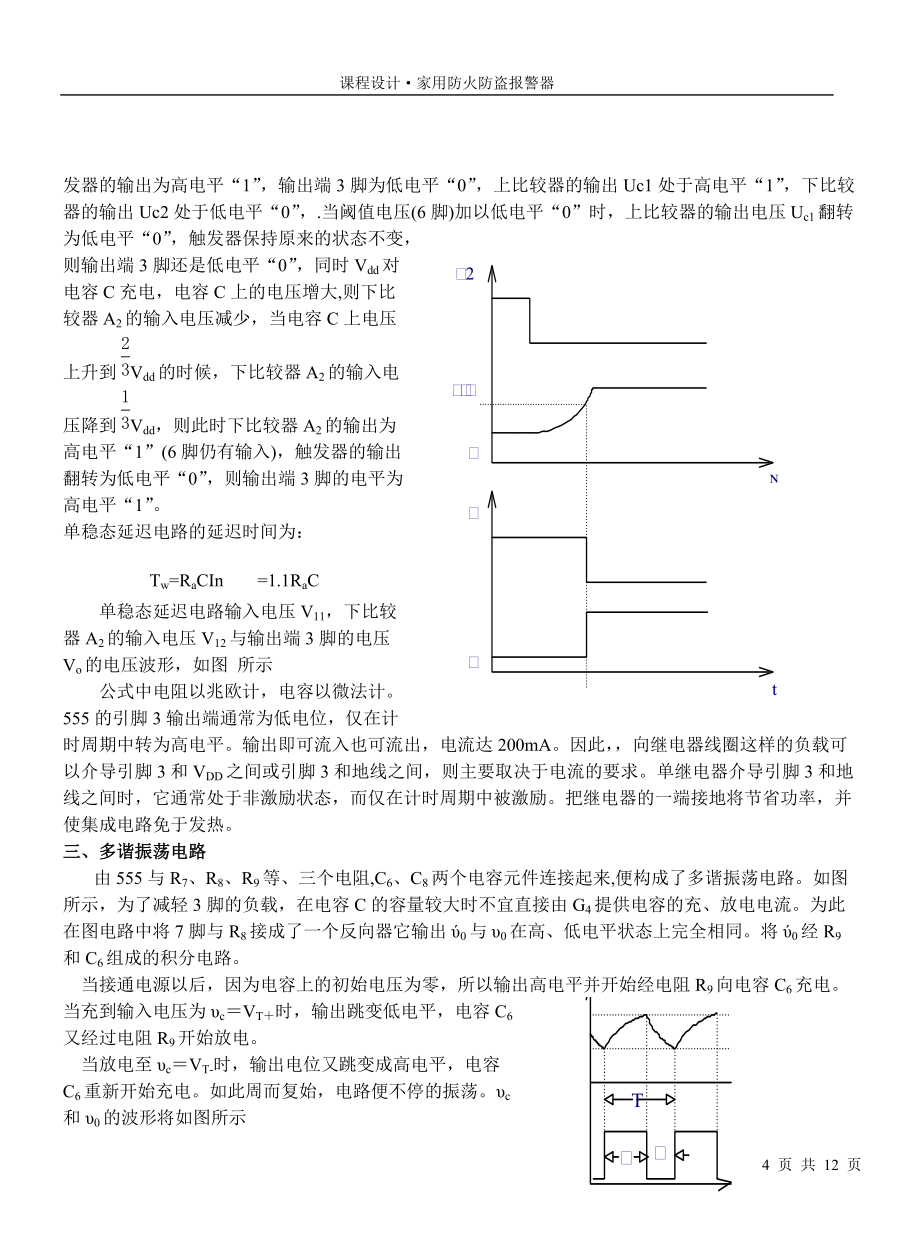家 用 防 火 防 盗 报 警 器_第4页