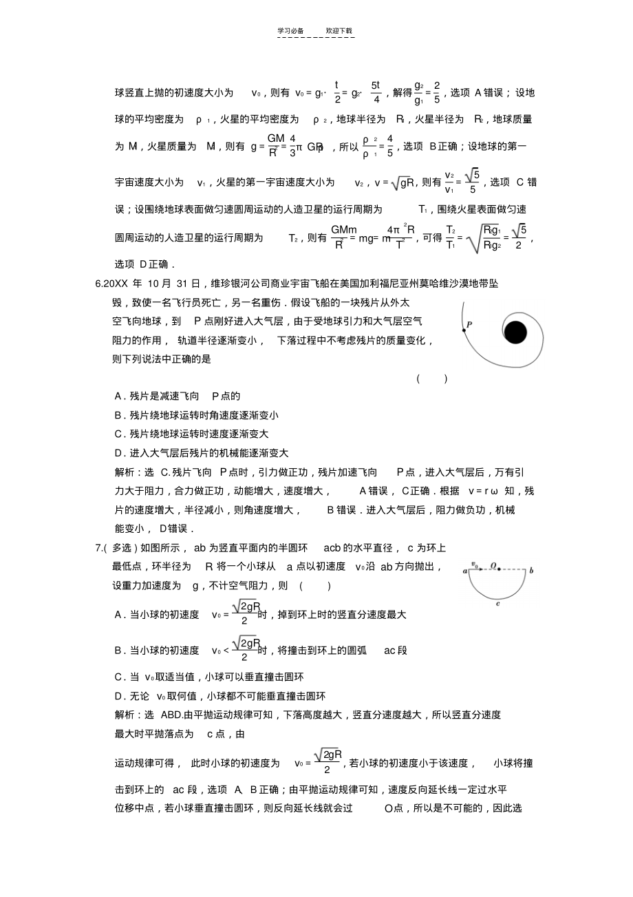 高三物理二輪復(fù)習(xí)考前沖刺重點知識回顧力與物體的運(yùn)動_第3頁