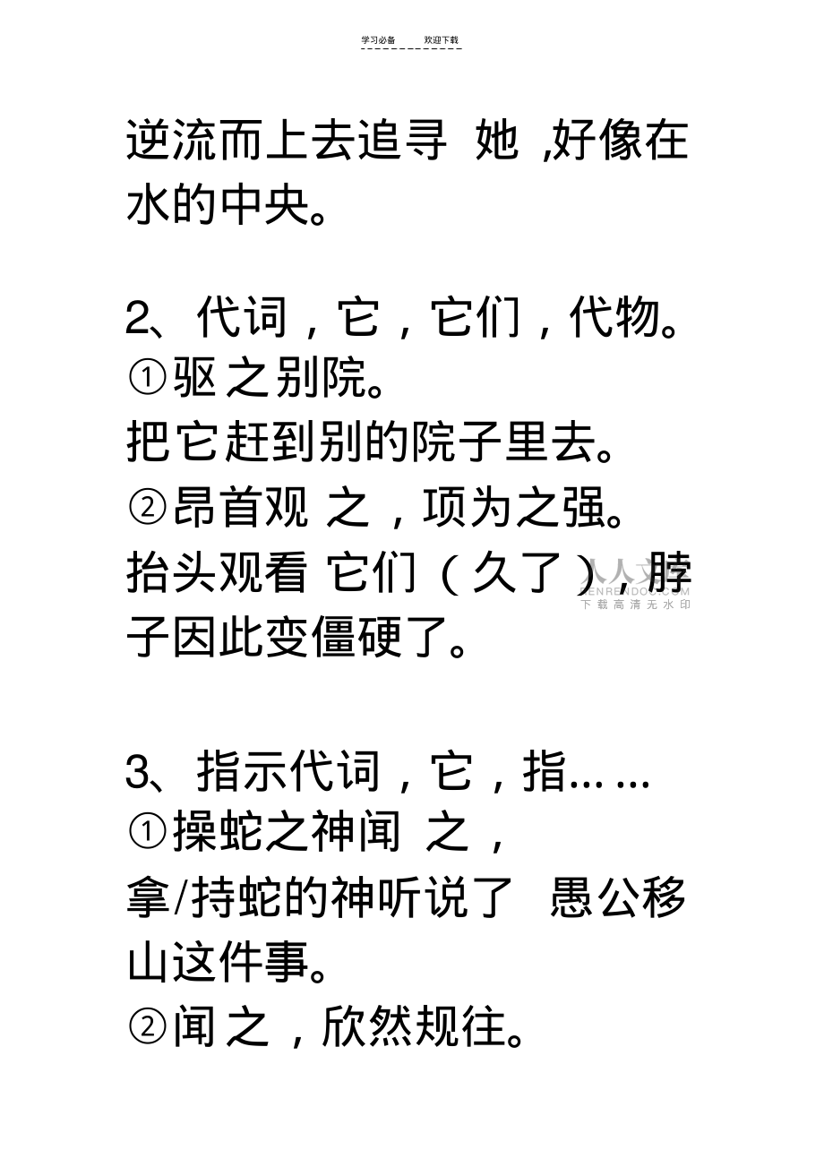 中考語文專題復習文言虛詞精講_第2頁