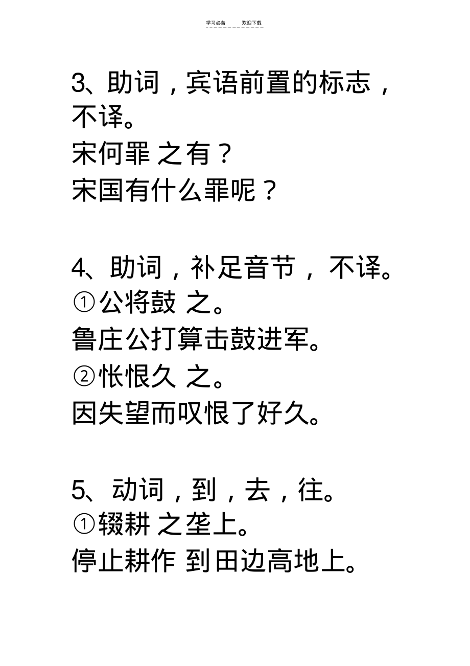 中考語文專題復習文言虛詞精講_第4頁
