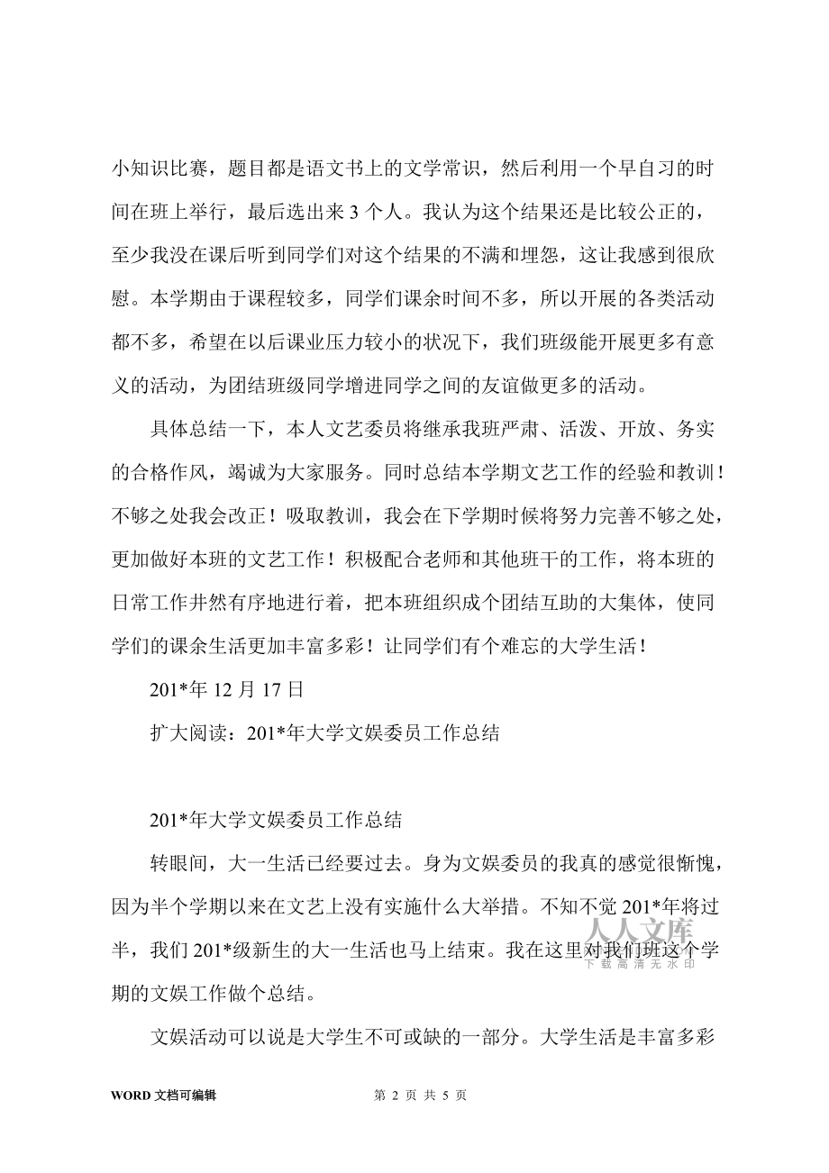 201-年文艺委员工作总结_第2页