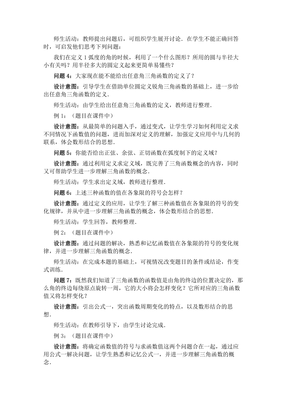 任意角的三角函数教学设计_第3页
