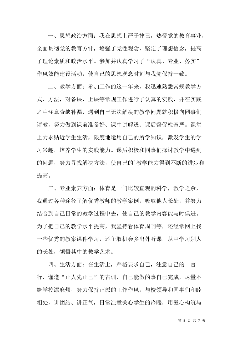 《关于转正个人自我鉴定(5篇)》_第5页