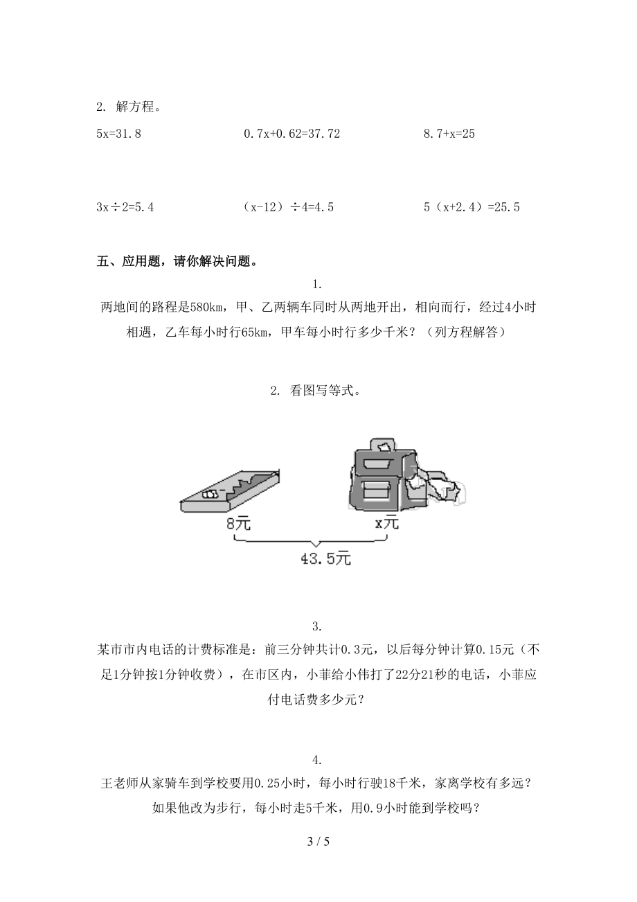 西師大五年級(jí)數(shù)學(xué)上學(xué)期期中考試綜合知識(shí)檢測(cè)_第3頁(yè)