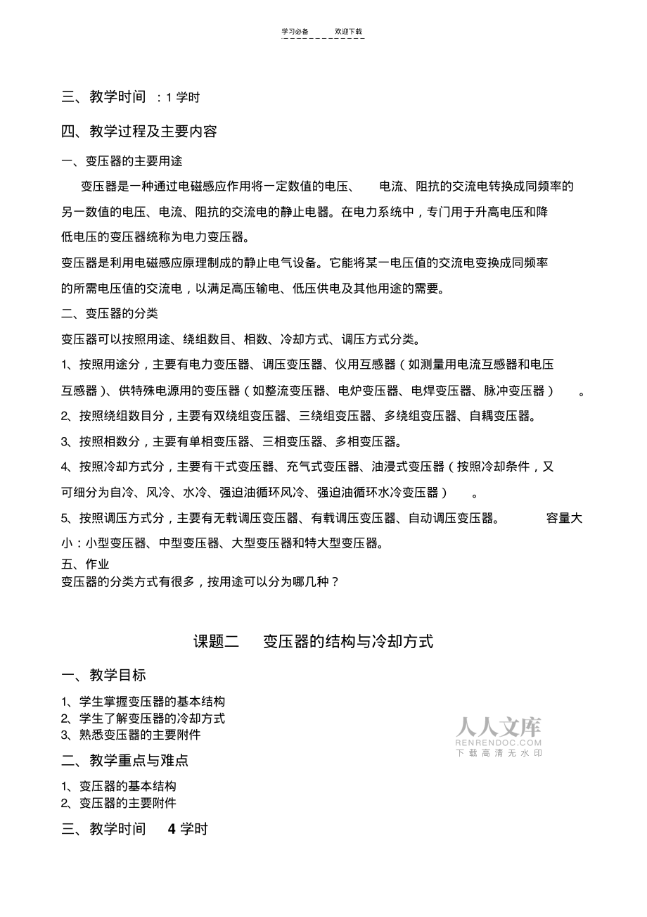 电机与变压器教案汇总_第2页