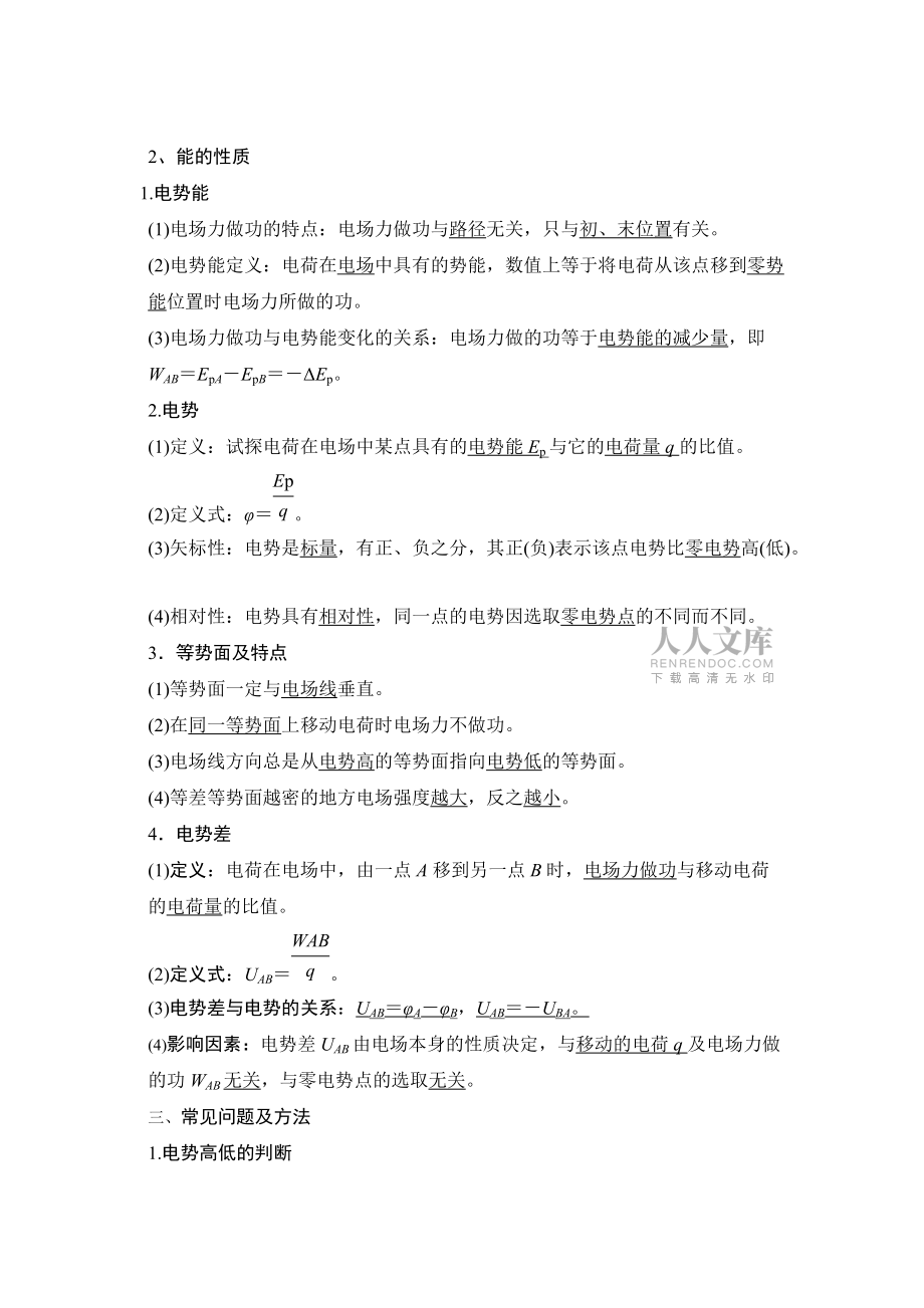 专题一电场的基本性质 (1)_第2页