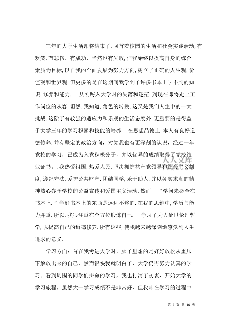 《大學生自我鑒定模板匯總5篇》_第2頁