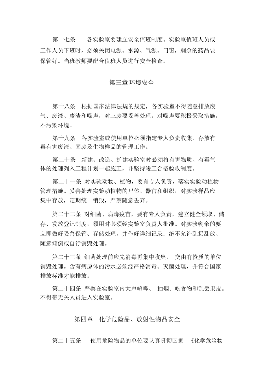 大学实验室安全管理规定_第3页