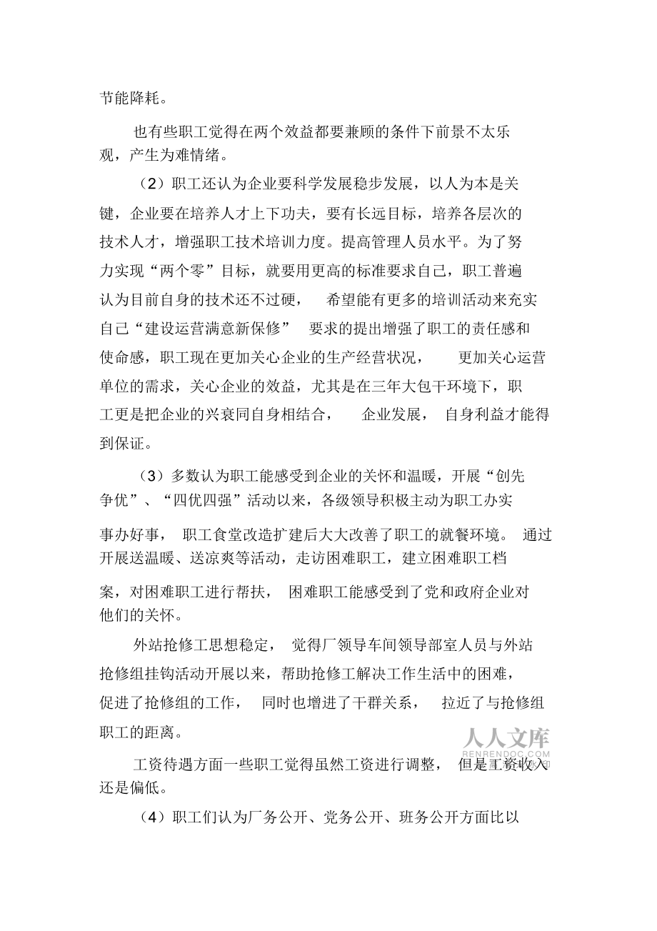 職工隊伍思想狀況分析報告_5703_第2頁