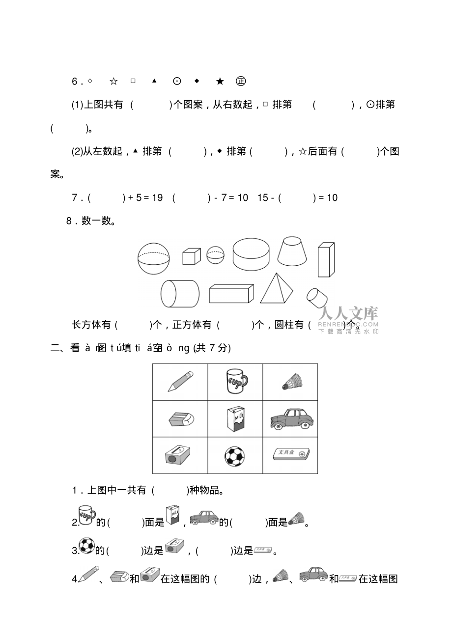 新人教kok电子竞技数学一kok电子竞技上册期末测试卷(四)及答案_第2页