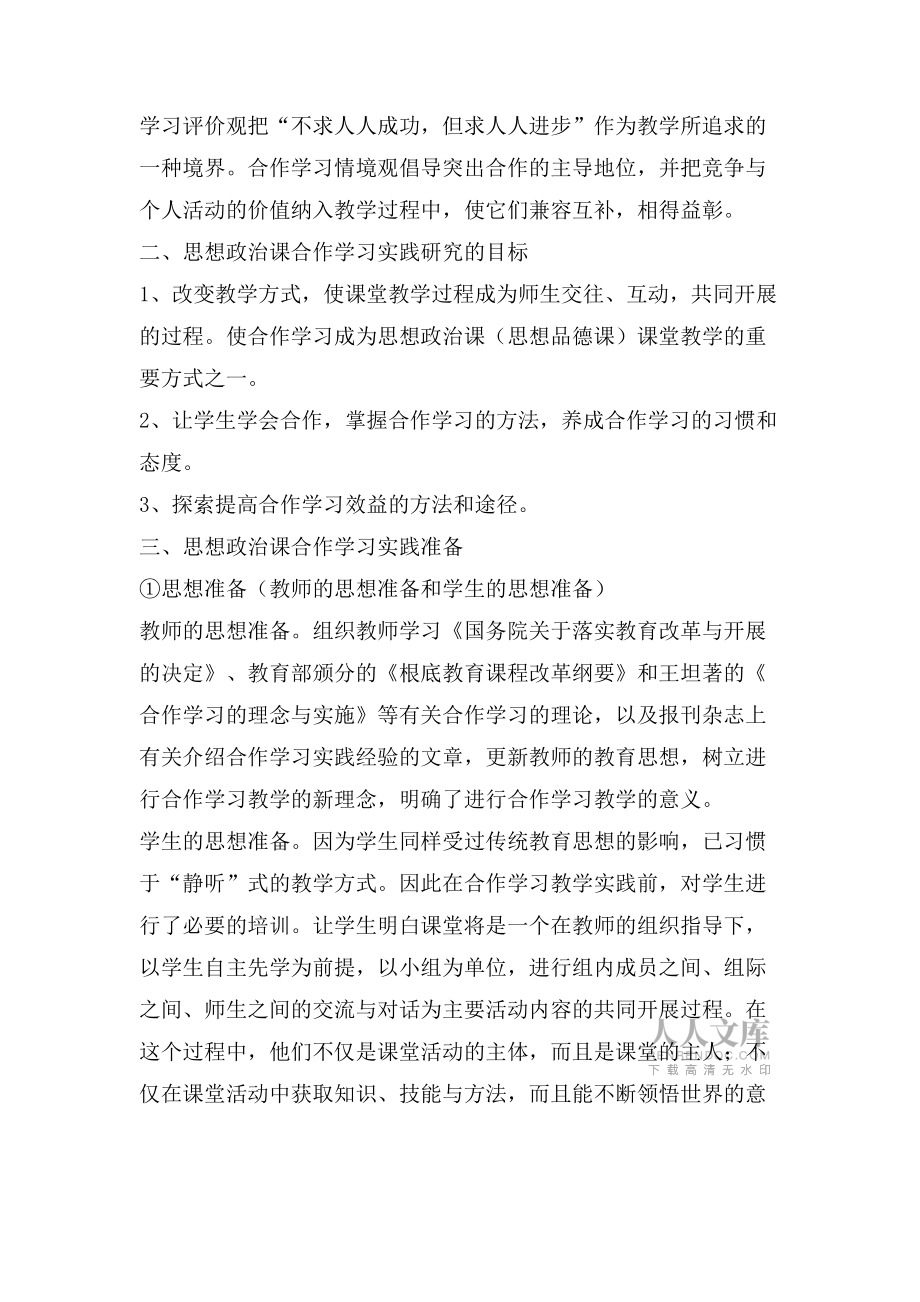 《思想政治课合作学习实践研究》课题实验总结报告_第2页