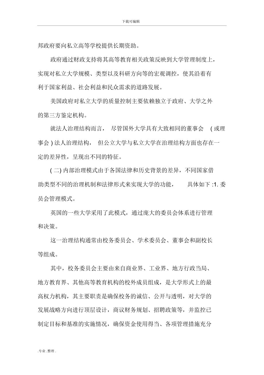 管理會計論文范文精選_第3頁