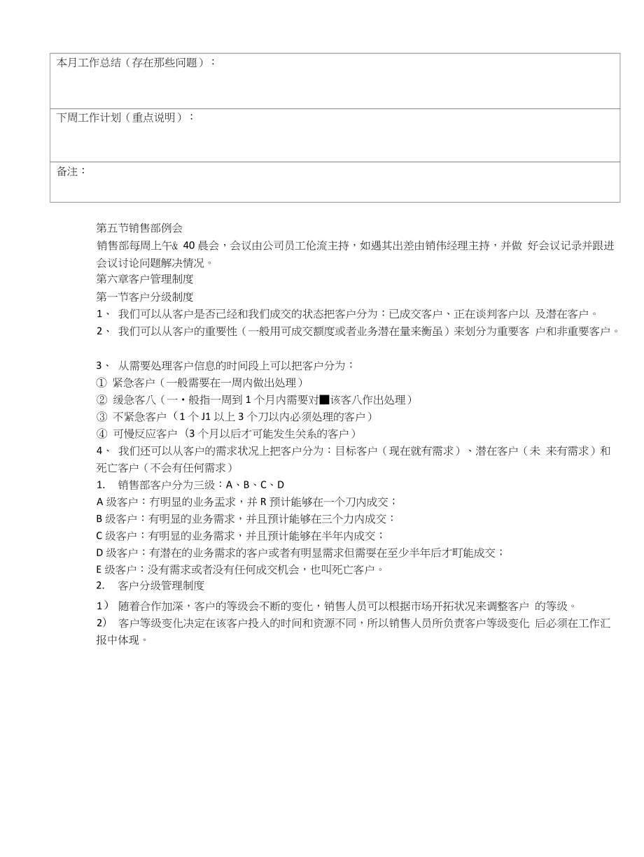 销售部管理制度10页_第5页