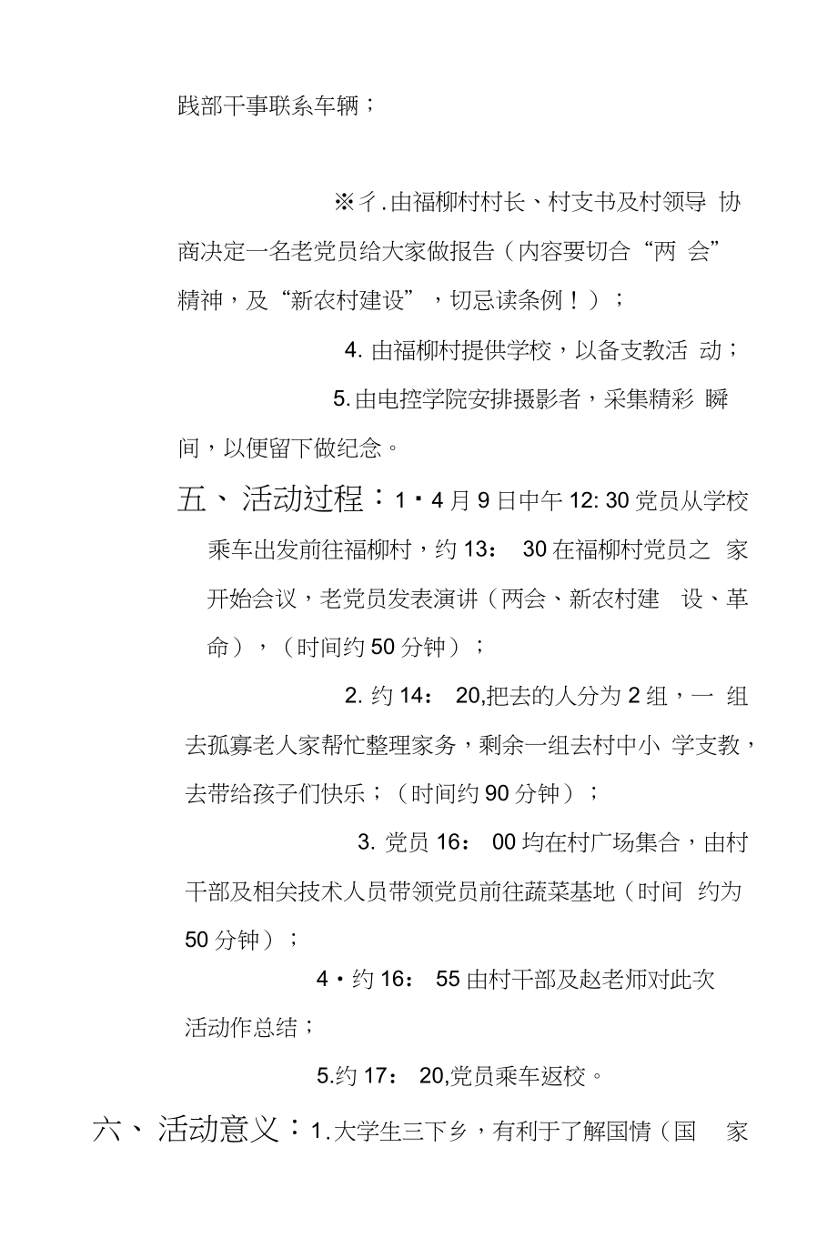 西安科技大学电气与控制工程学院三下乡活动_第3页