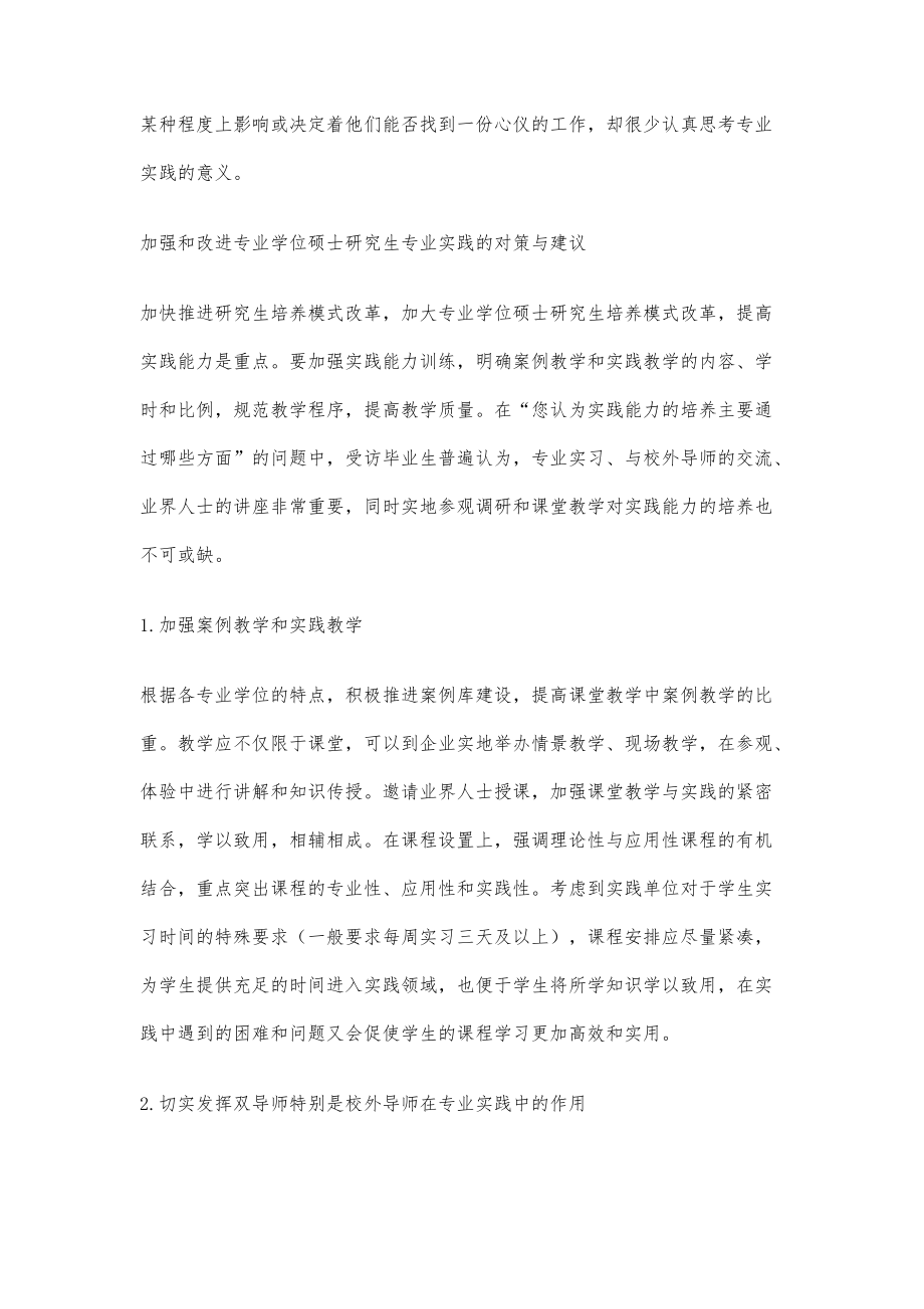 专业学位硕士研究生培养的关键环节_第4页