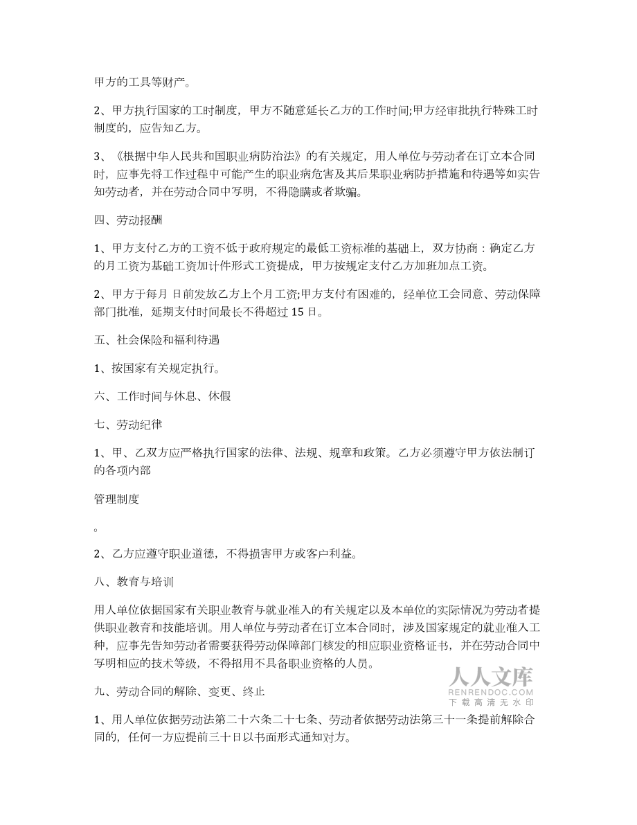 劳动合同,用人单位劳动合同例文_第2页