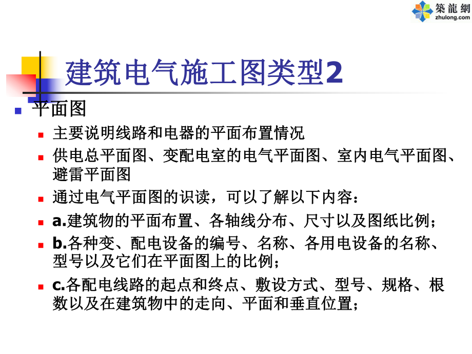 建筑电器识图_第5页