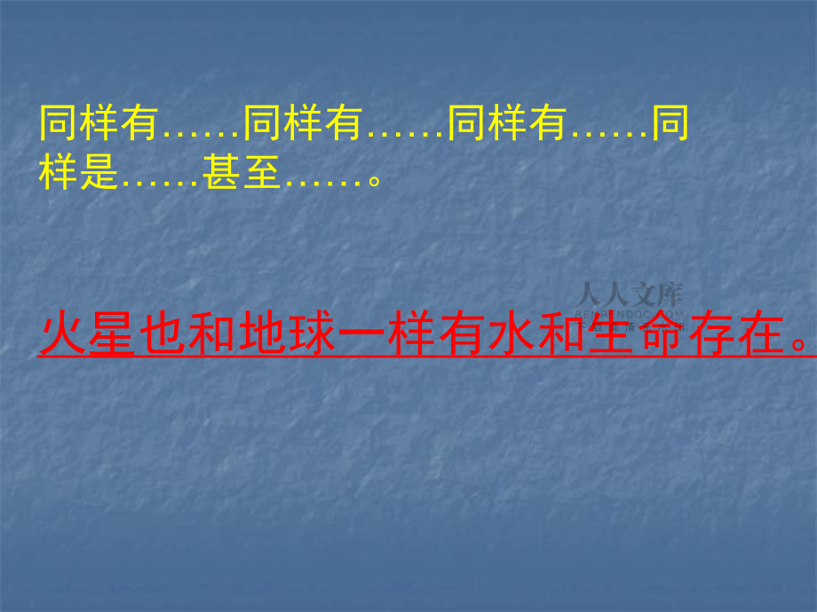 火星——地球的孿生兄弟課件_第2頁(yè)