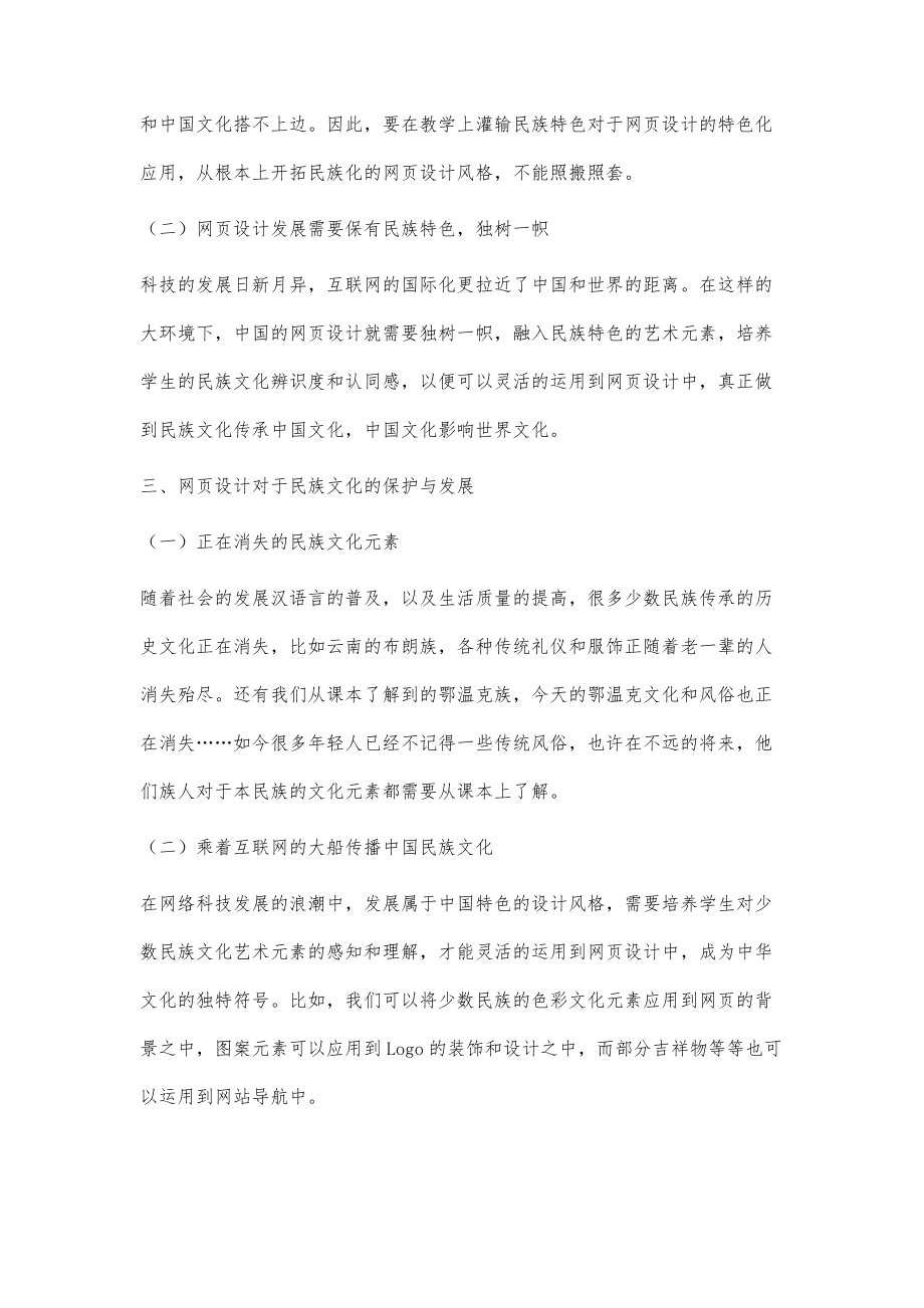 少数民族文化艺术元素在网页设计中的运用探讨_第3页