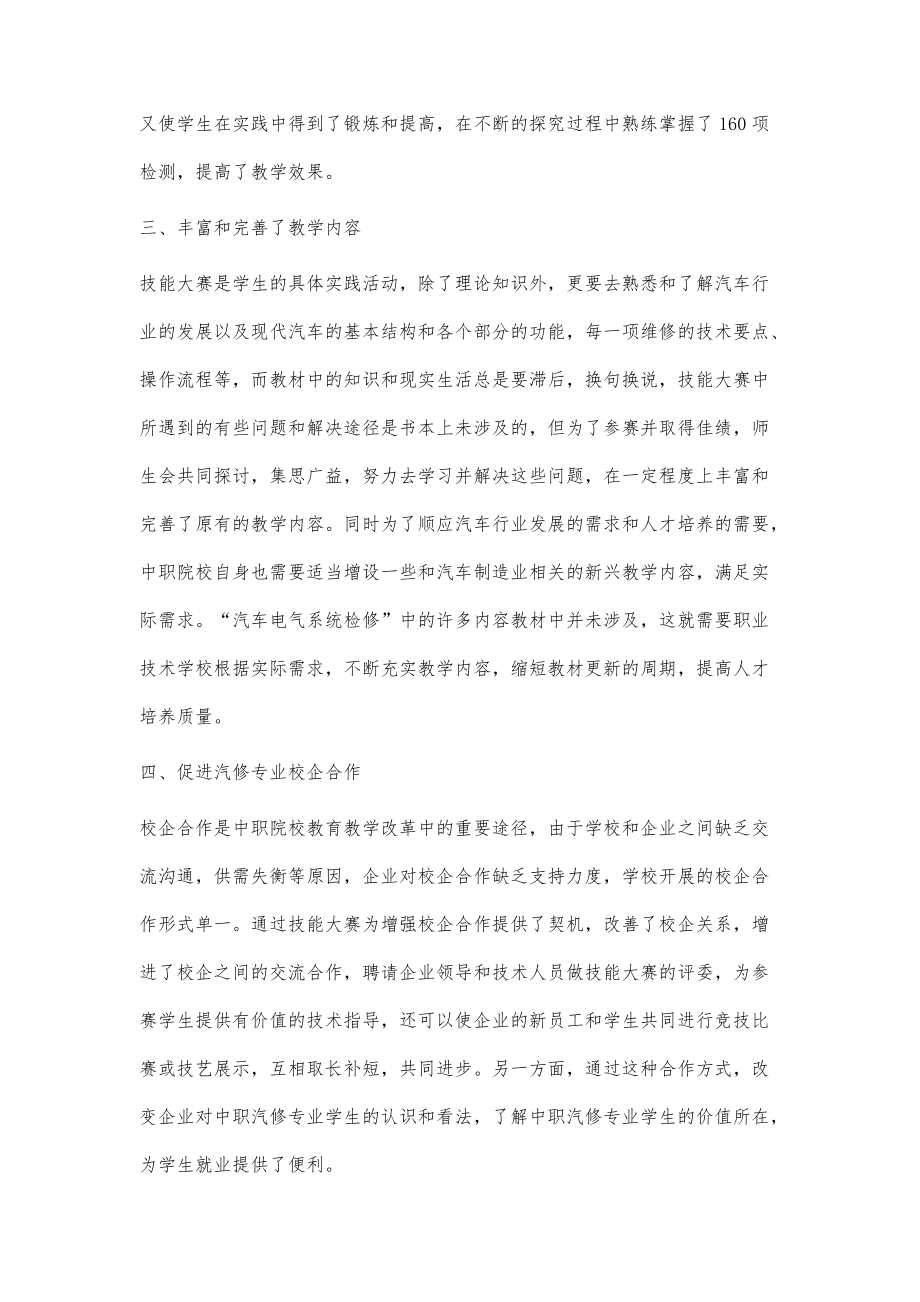 技能大赛促进中职汽修专业教学改革的研究①_第3页