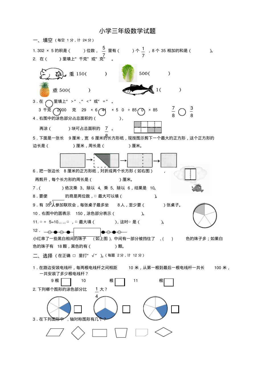 蘇教版三年級數學上冊期末測試卷及答案_第1頁