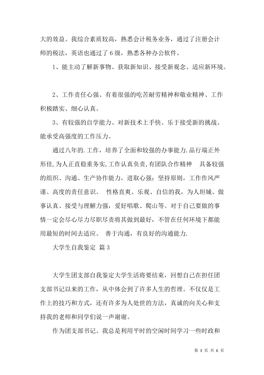 《大学生自我鉴定五篇》_第3页