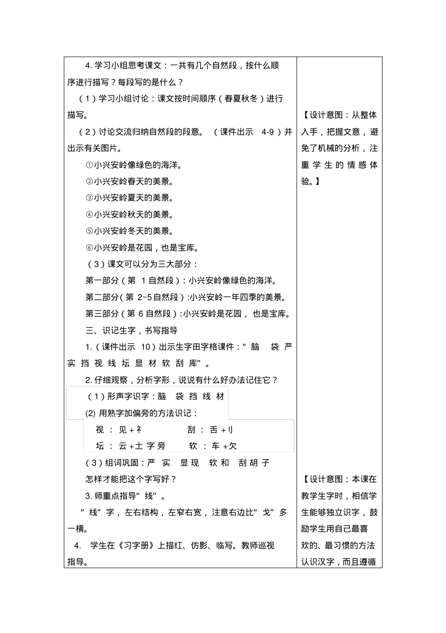 部编三上语文《美丽的小兴安岭》教学设计_第3页