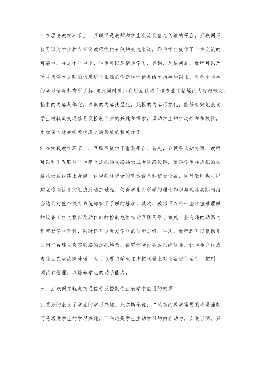 互聯(lián)網(wǎng)在軌道交通信號(hào)及控制專業(yè)教學(xué)中的應(yīng)用探索_第3頁