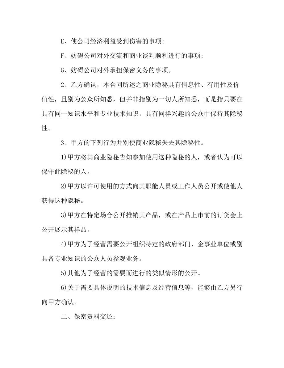 2020单位会计保密协议_第3页