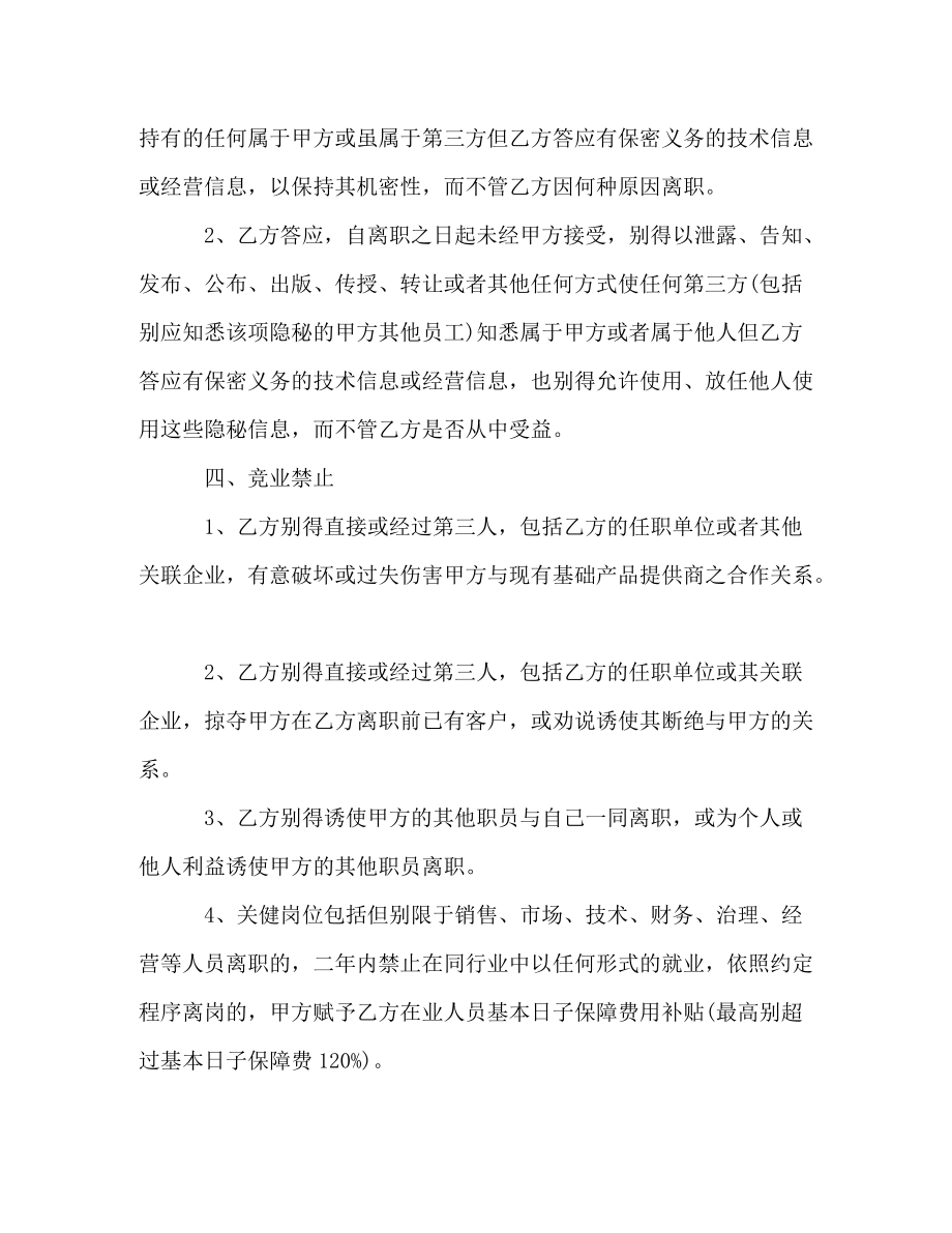 2020单位会计保密协议_第5页