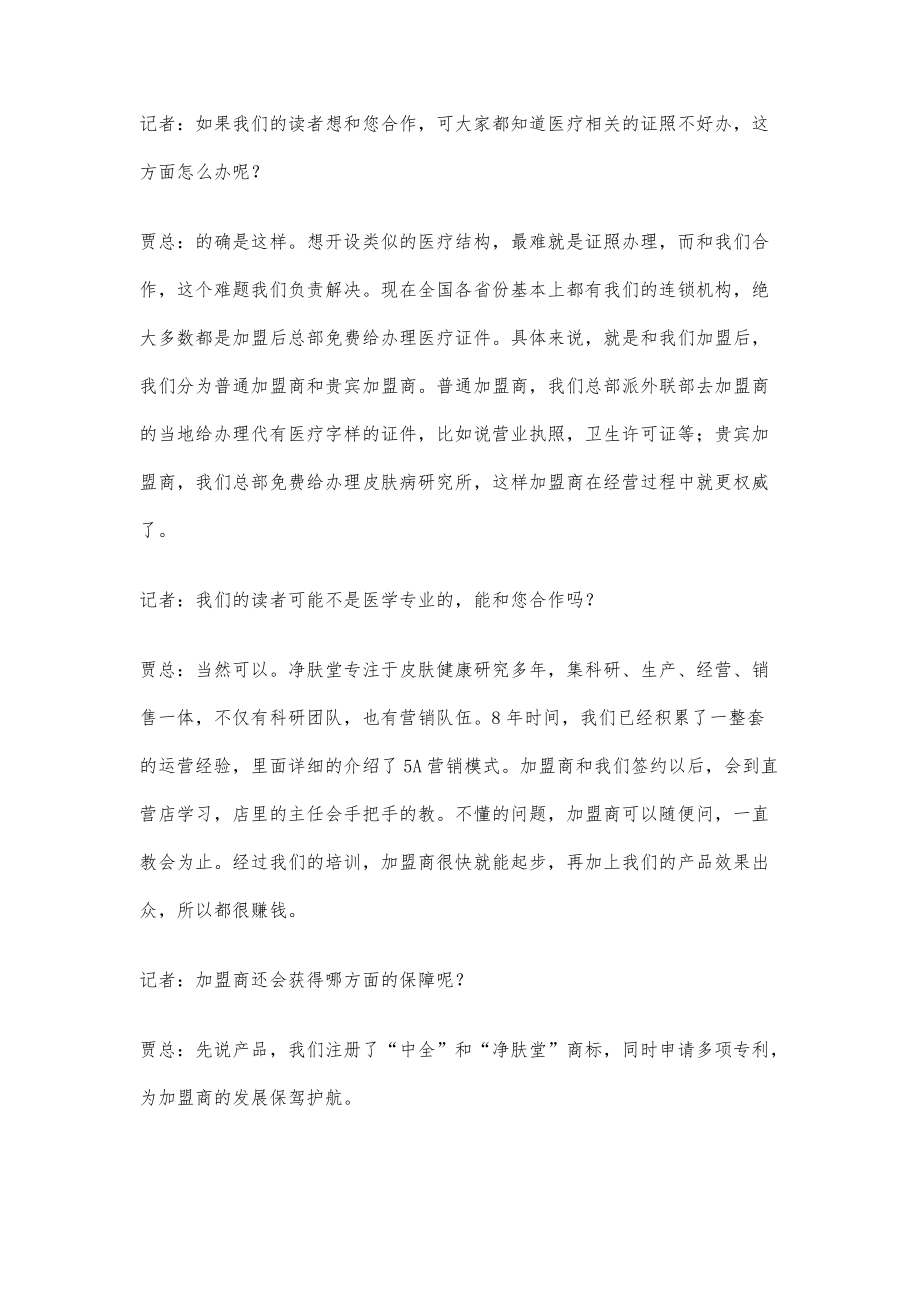 加盟长春净肤堂皮肤病专卖店总部给办理皮肤病研究所营业执照_第3页