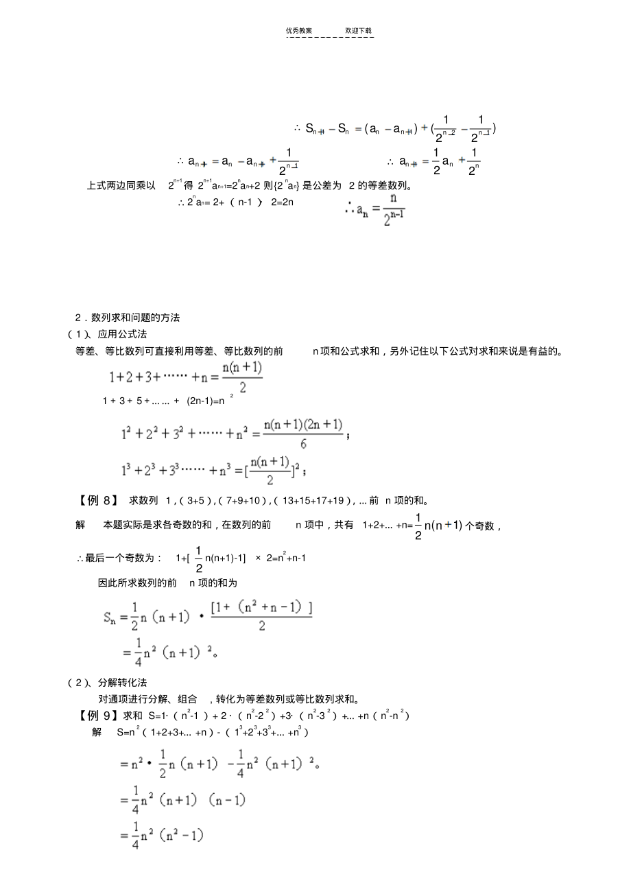 數列解題技巧歸納總結-打印_第4頁