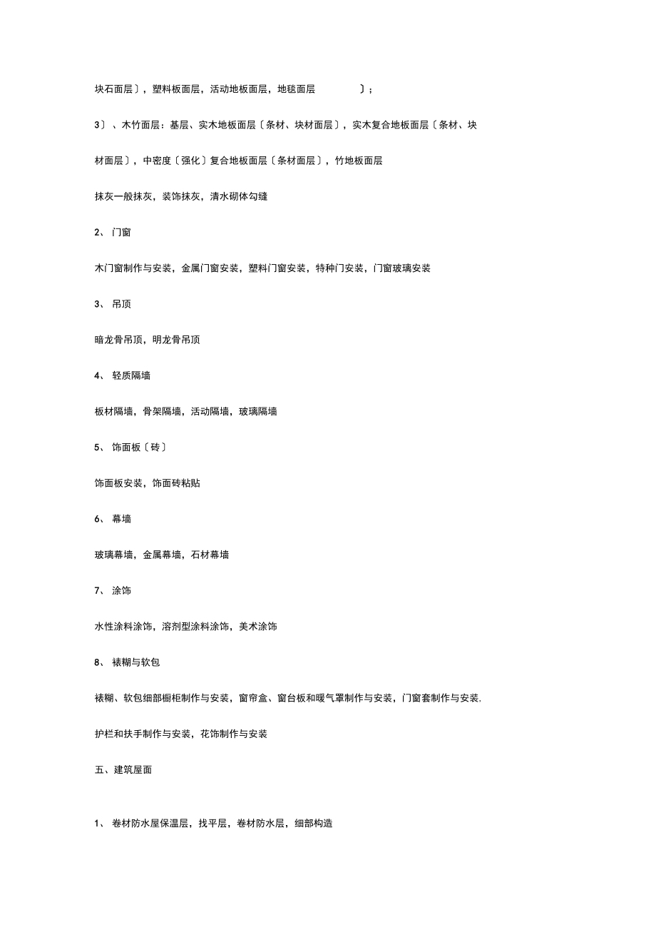 房建项目划分细则_第3页