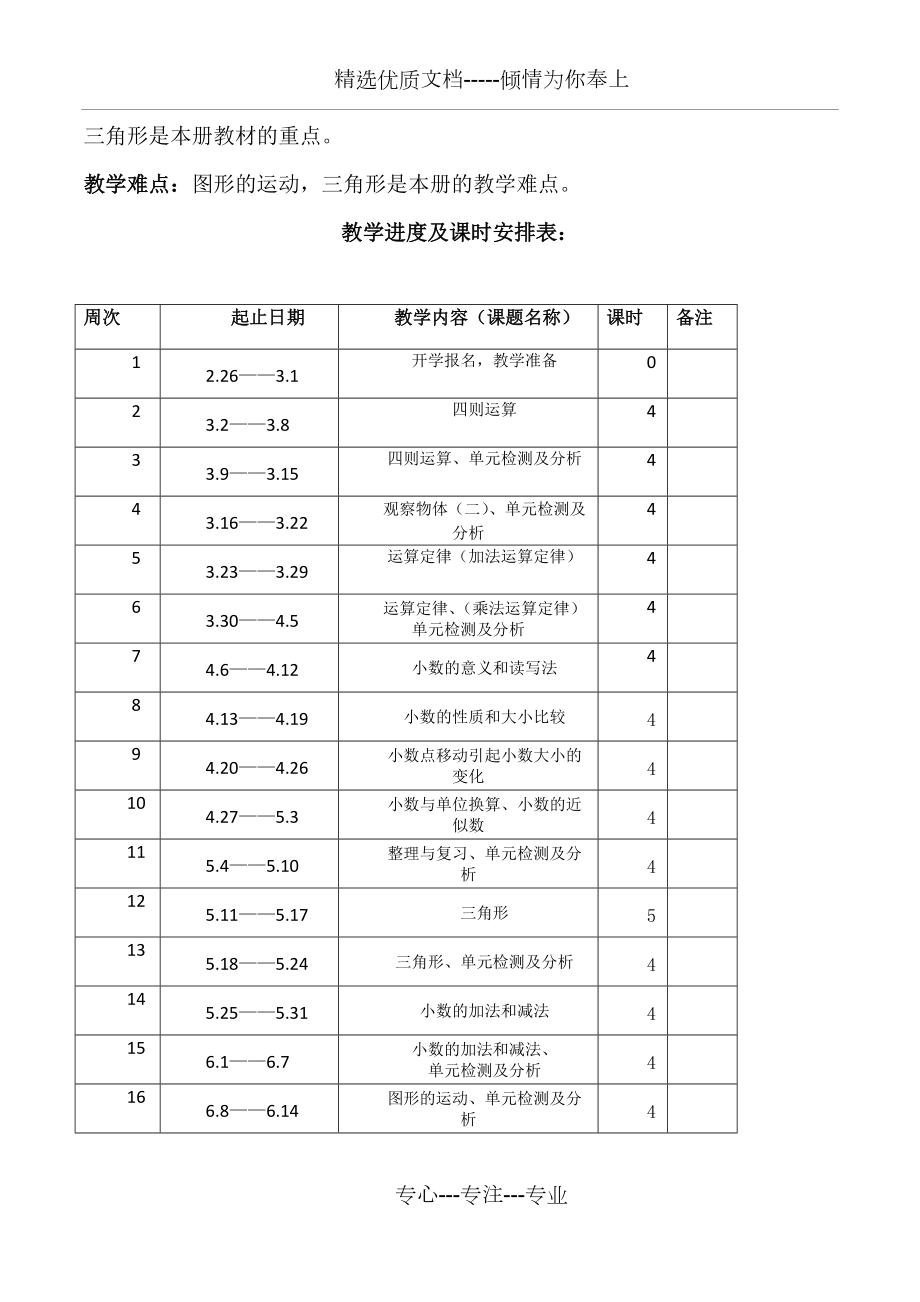 2016年最新人教版四年級(jí)下冊(cè)數(shù)學(xué)全冊(cè)教案(共131頁(yè))_第3頁(yè)