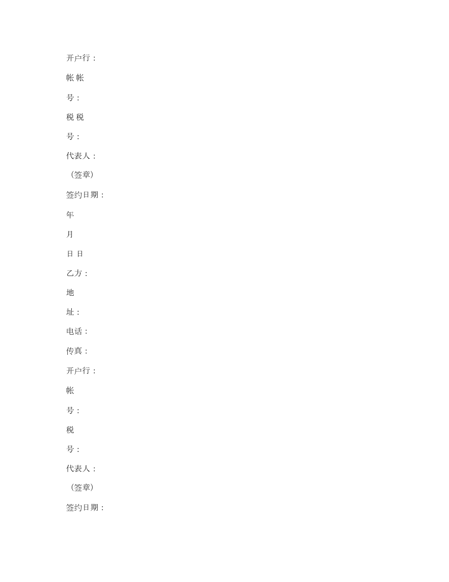冷库设备买卖合同书(实用合同)-511_第4页