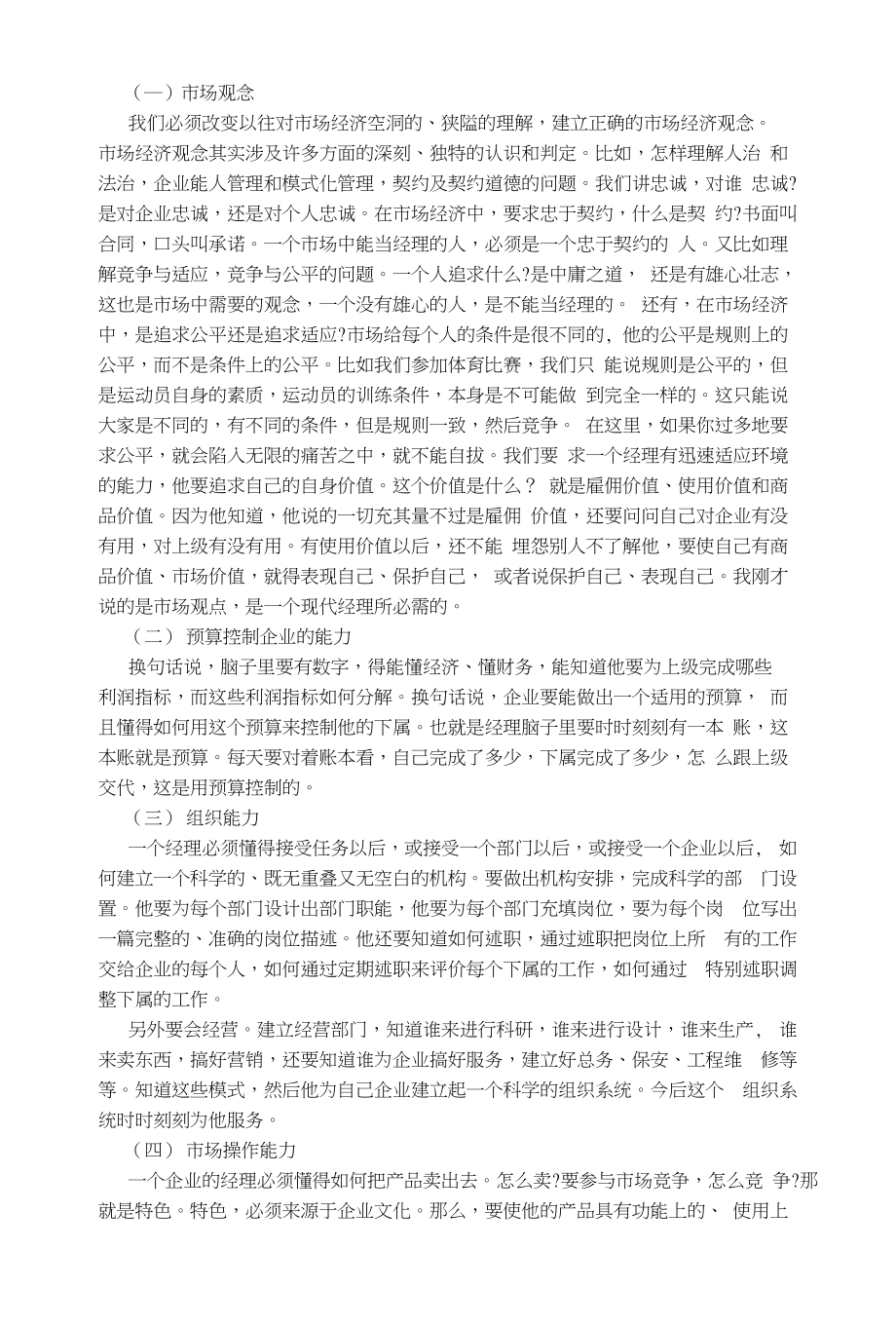 职业经理人应具备哪些素质_第4页
