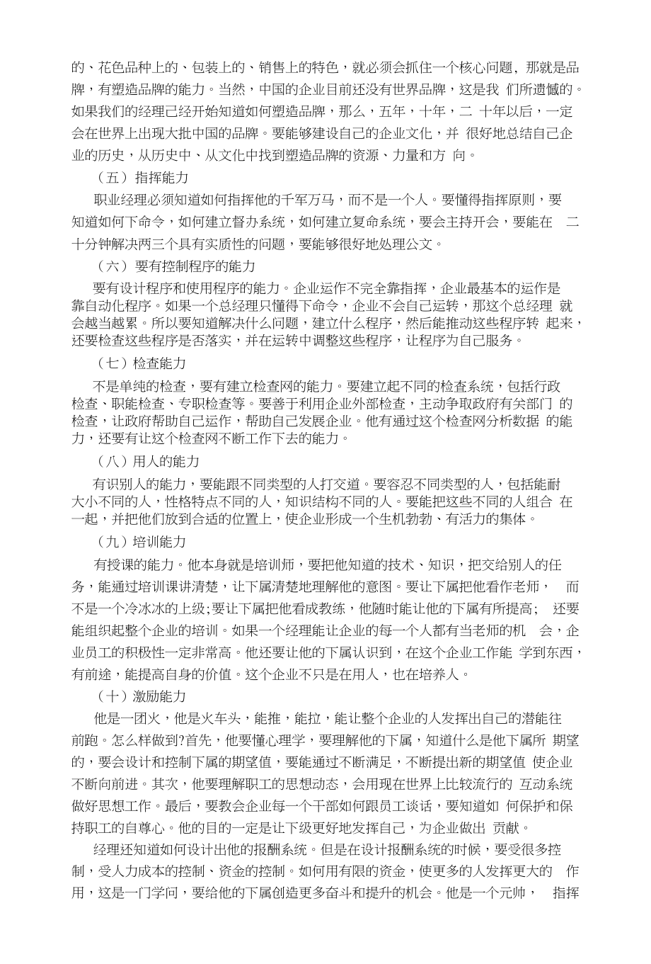职业经理人应具备哪些素质_第5页