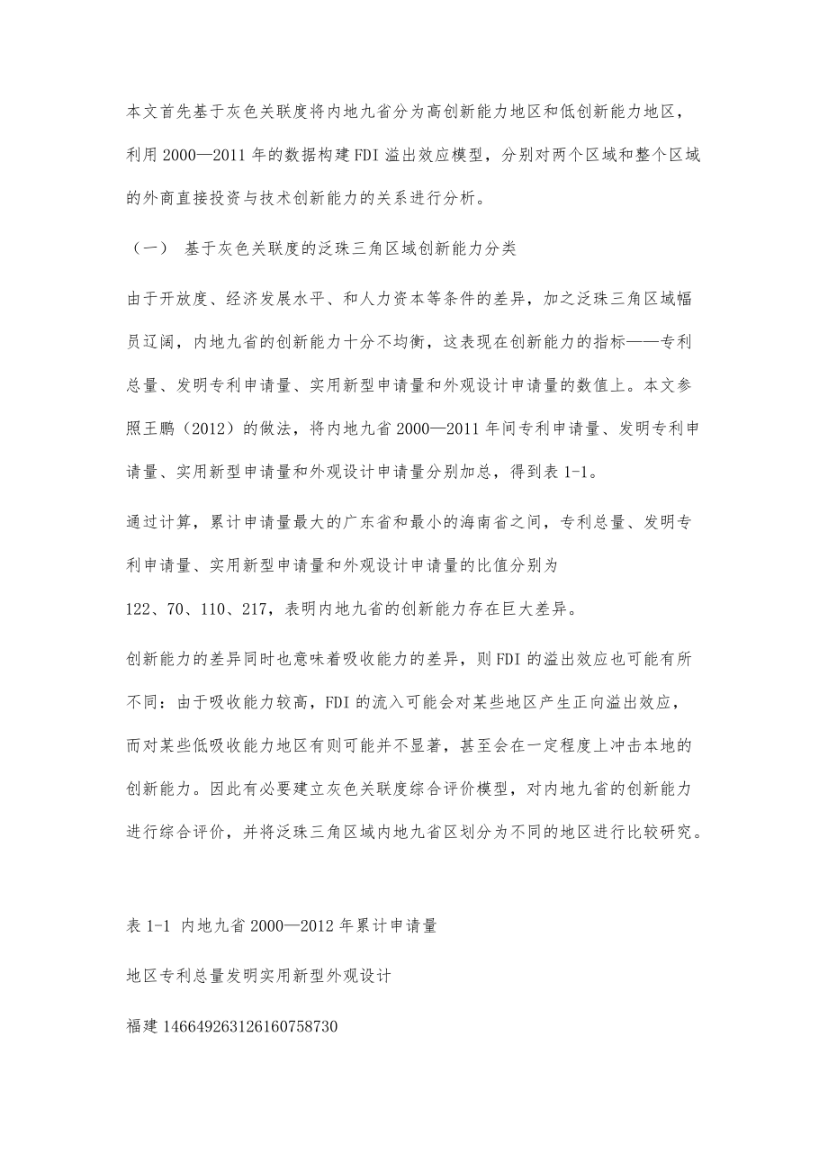 FDI對我國經(jīng)濟(jì)區(qū)域技術(shù)創(chuàng)新的影響_第5頁